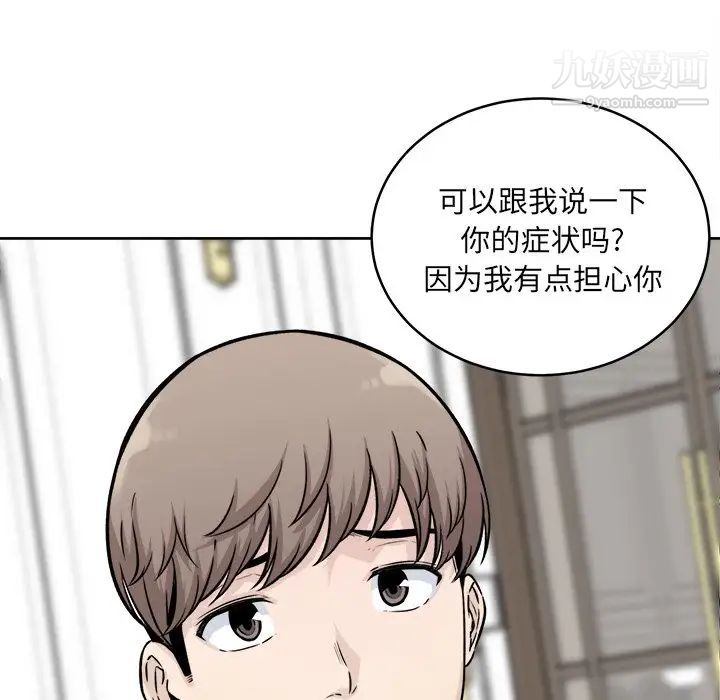 《最慘房東並不慘》漫画 第36話