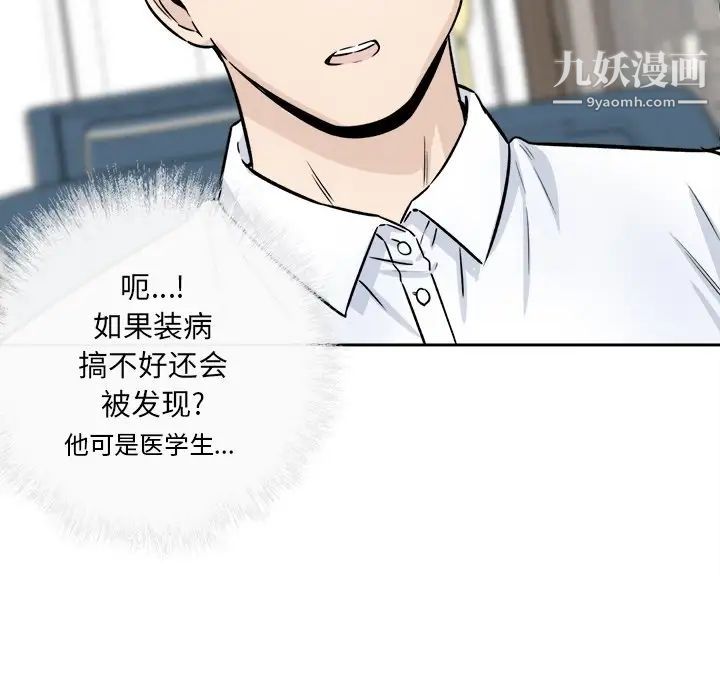 《最慘房東並不慘》漫画 第36話