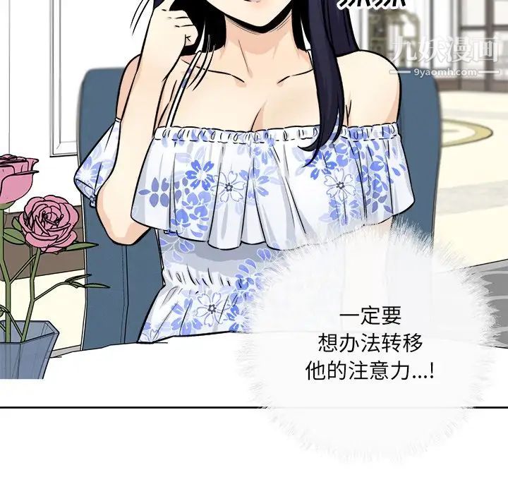 《最慘房東並不慘》漫画 第36話