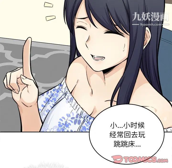 《最慘房東並不慘》漫画 第36話