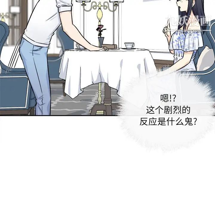 《最慘房東並不慘》漫画 第36話