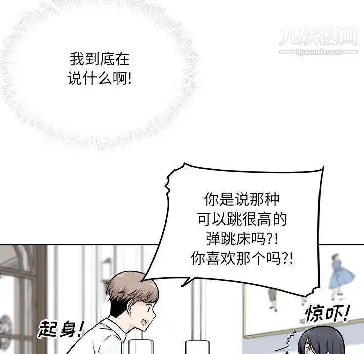 《最慘房東並不慘》漫画 第36話