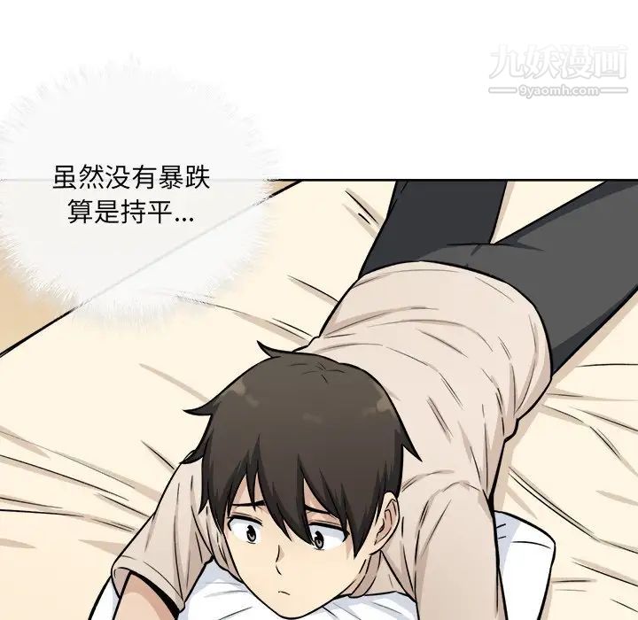 《最慘房東並不慘》漫画 第36話