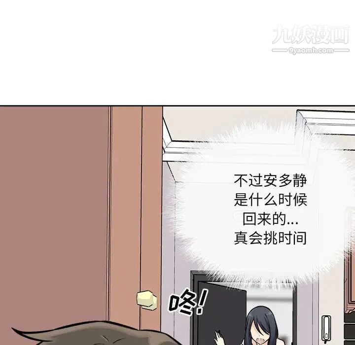 《最慘房東並不慘》漫画 第36話
