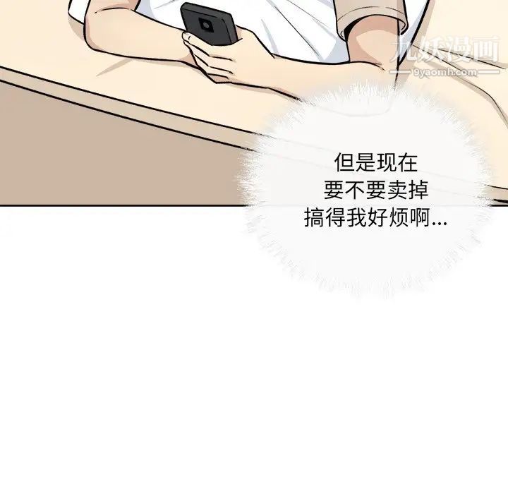 《最慘房東並不慘》漫画 第36話