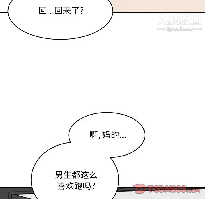 《最慘房東並不慘》漫画 第36話