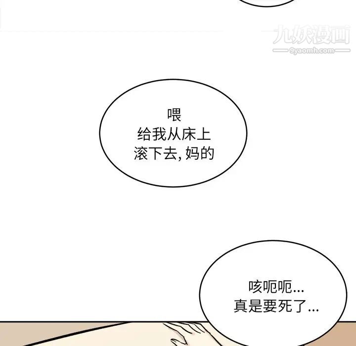 《最慘房東並不慘》漫画 第36話
