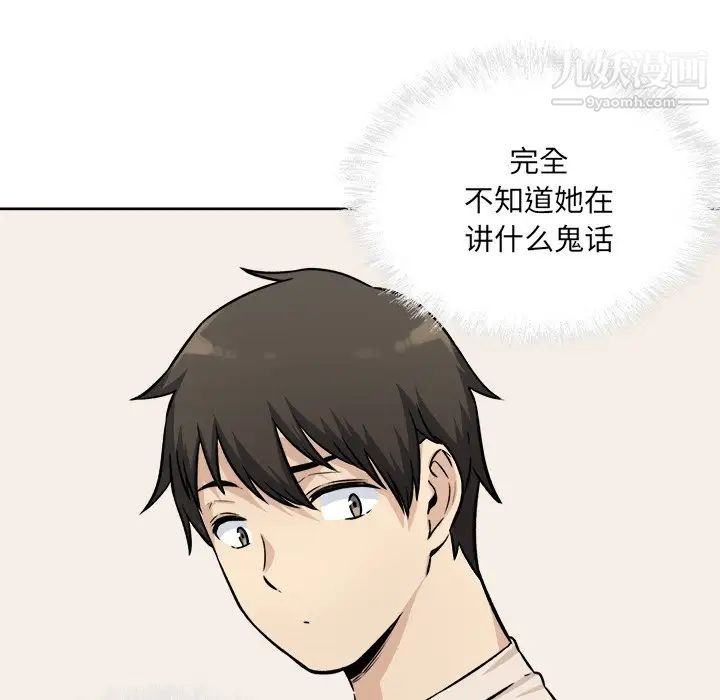 《最慘房東並不慘》漫画 第36話