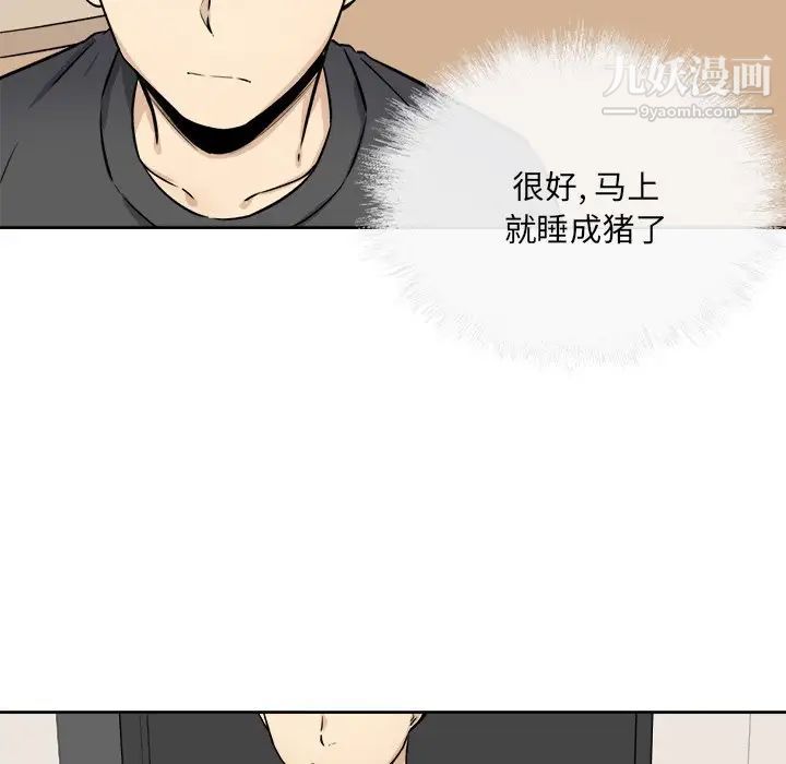 《最慘房東並不慘》漫画 第36話