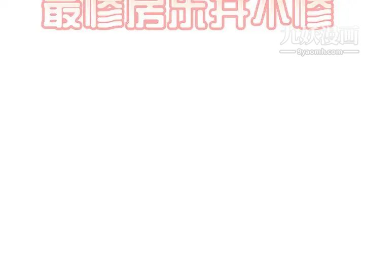 《最慘房東並不慘》漫画 第37話