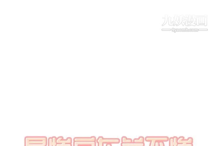 《最慘房東並不慘》漫画 第37話