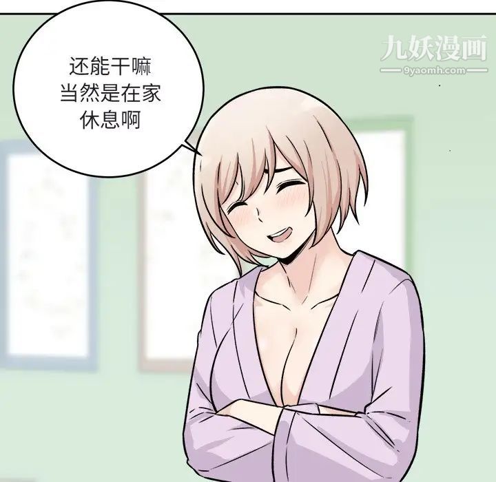 《最慘房東並不慘》漫画 第37話