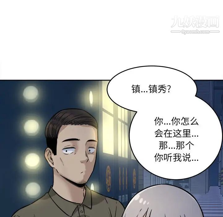 《最慘房東並不慘》漫画 第37話