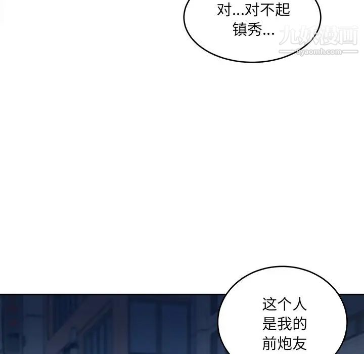 《最慘房東並不慘》漫画 第37話