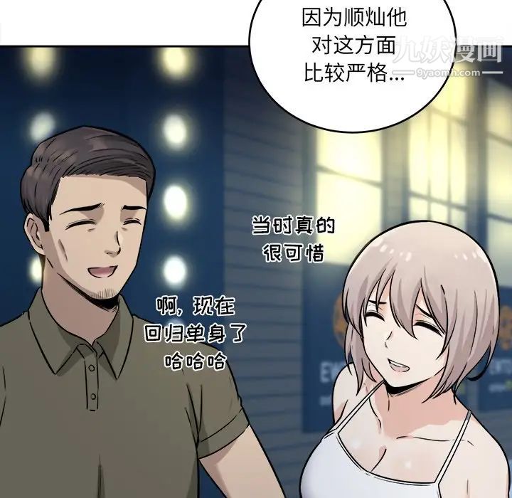 《最慘房東並不慘》漫画 第37話