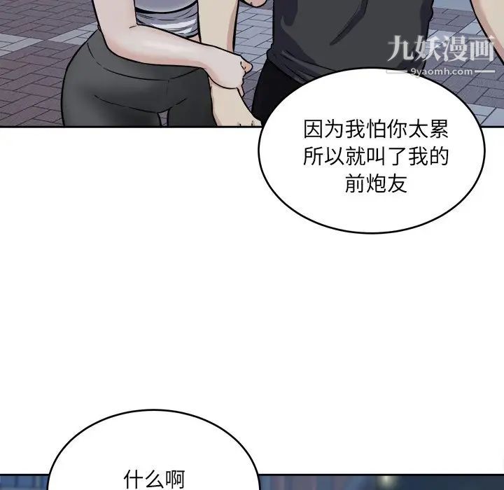 《最慘房東並不慘》漫画 第37話