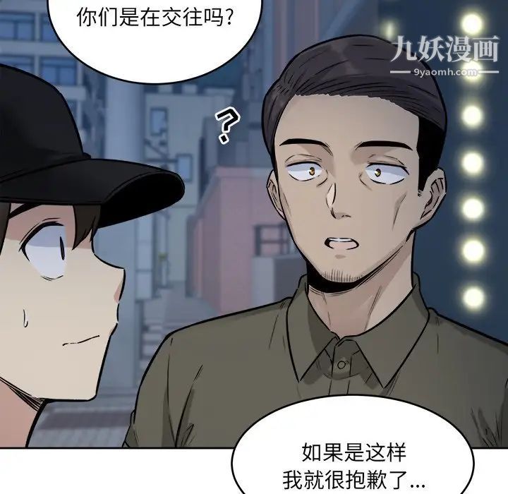 《最慘房東並不慘》漫画 第37話