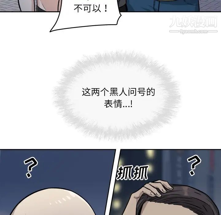 《最慘房東並不慘》漫画 第37話