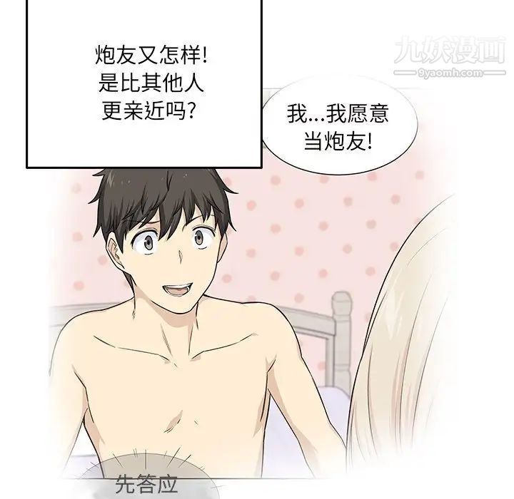 《最慘房東並不慘》漫画 第37話