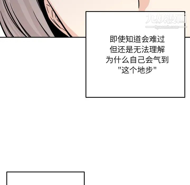 《最慘房東並不慘》漫画 第37話