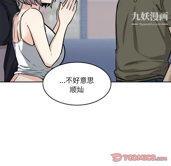 《最慘房東並不慘》漫画 第37話