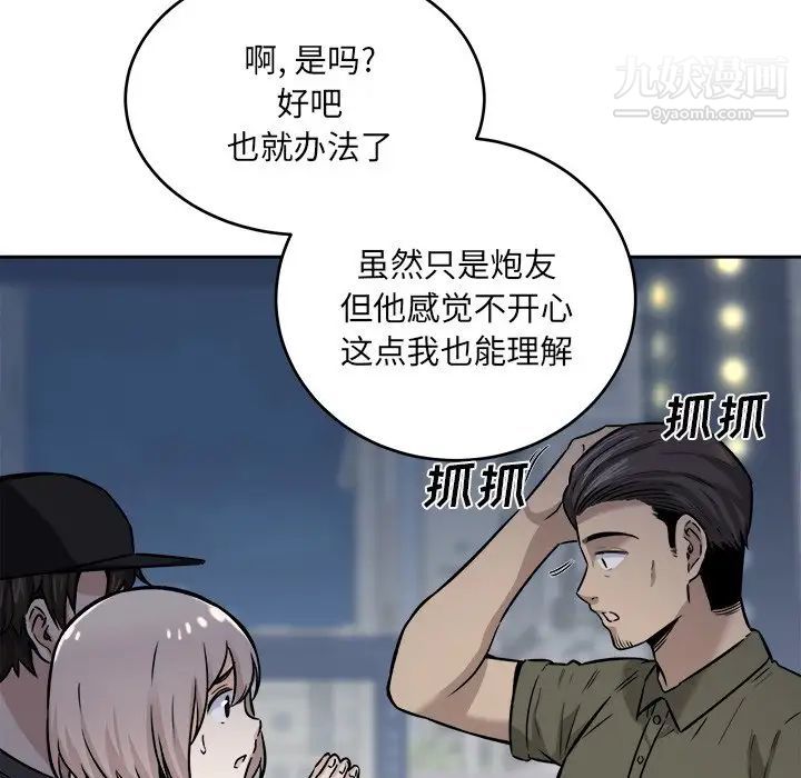 《最慘房東並不慘》漫画 第37話