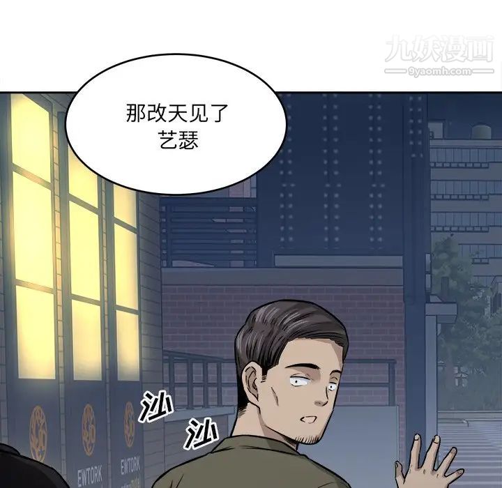 《最慘房東並不慘》漫画 第37話