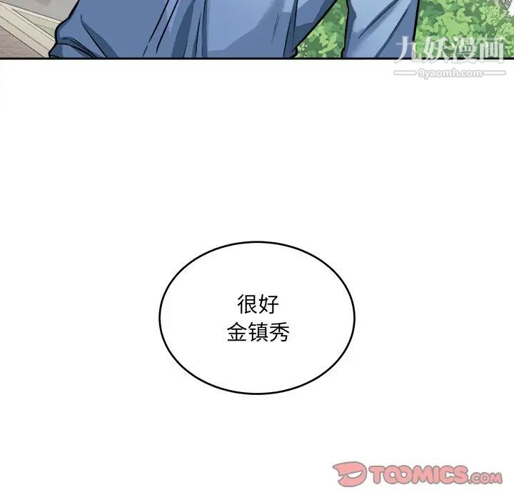 《最慘房東並不慘》漫画 第37話