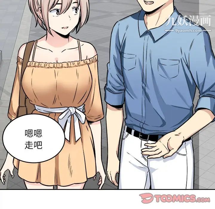 《最慘房東並不慘》漫画 第37話