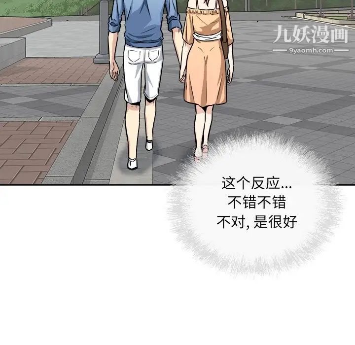 《最慘房東並不慘》漫画 第37話