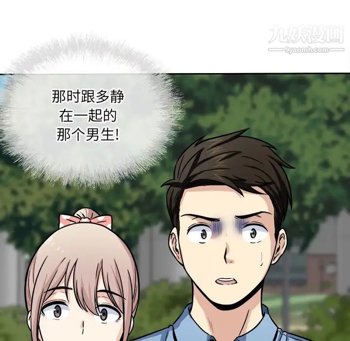《最慘房東並不慘》漫画 第37話