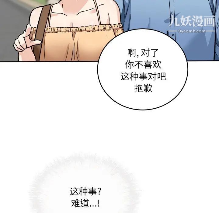 《最慘房東並不慘》漫画 第37話