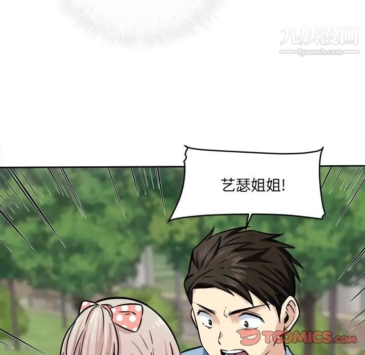 《最慘房東並不慘》漫画 第37話