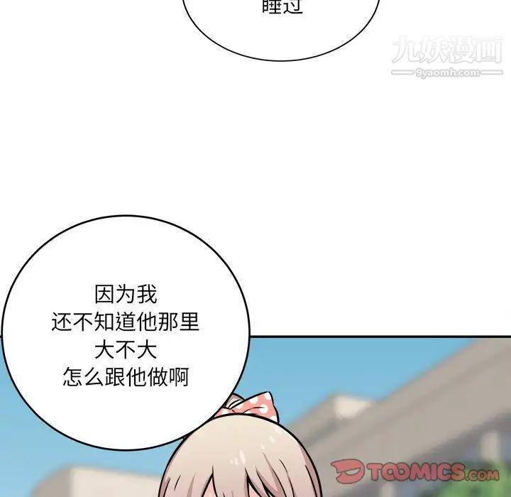 《最慘房東並不慘》漫画 第37話