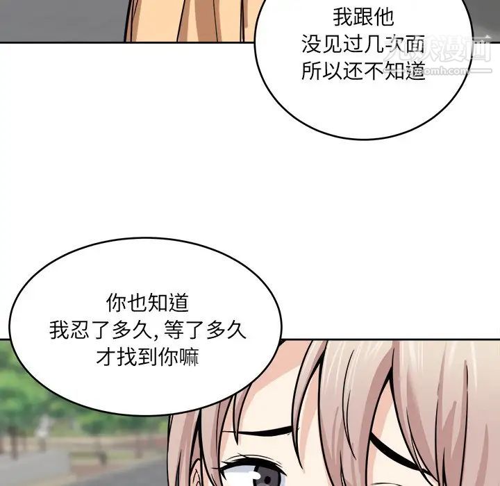 《最慘房東並不慘》漫画 第37話