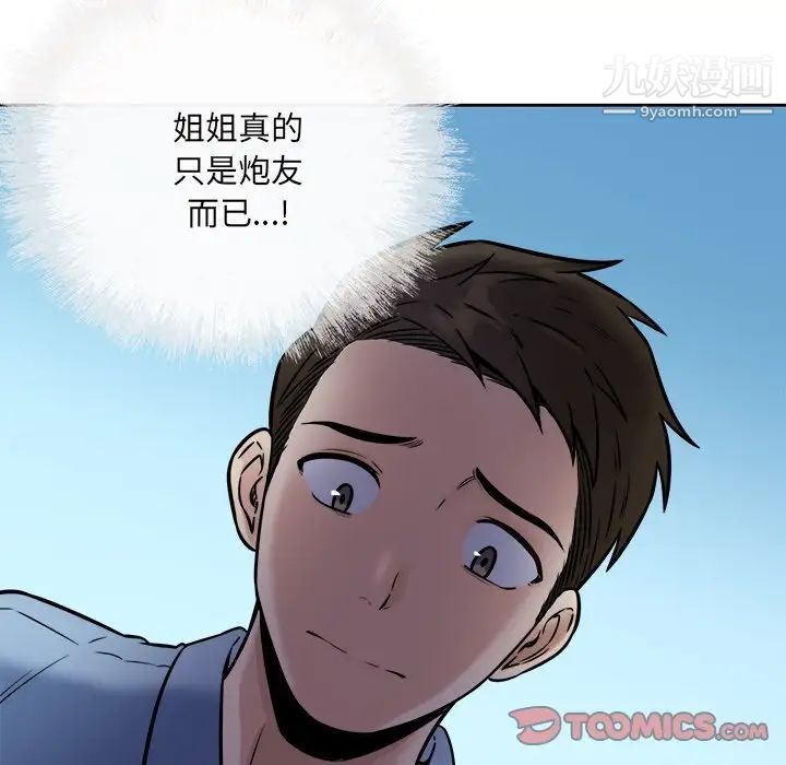 《最慘房東並不慘》漫画 第37話