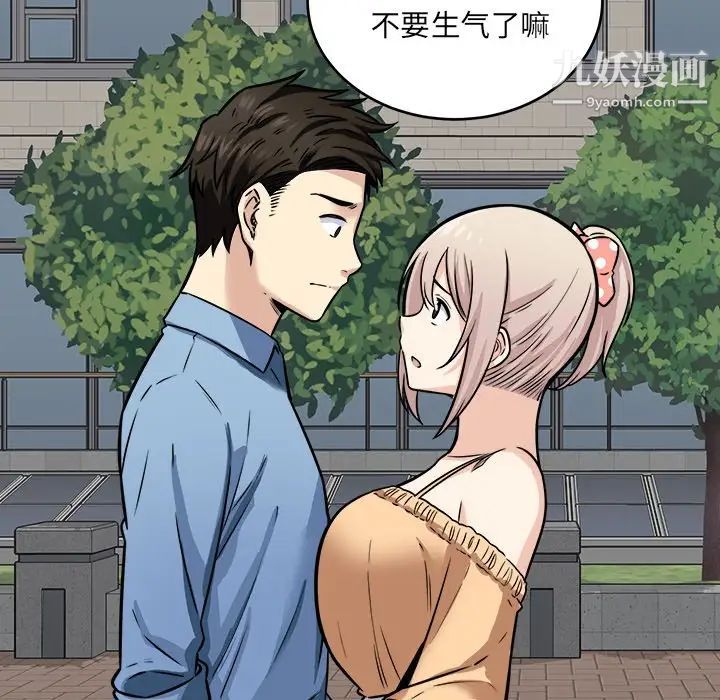 《最慘房東並不慘》漫画 第37話