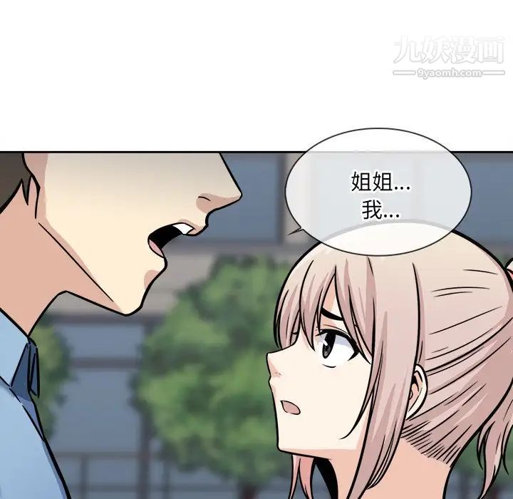 《最慘房東並不慘》漫画 第37話