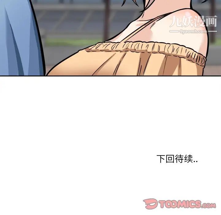 《最慘房東並不慘》漫画 第37話