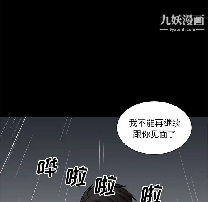 《最慘房東並不慘》漫画 第38話