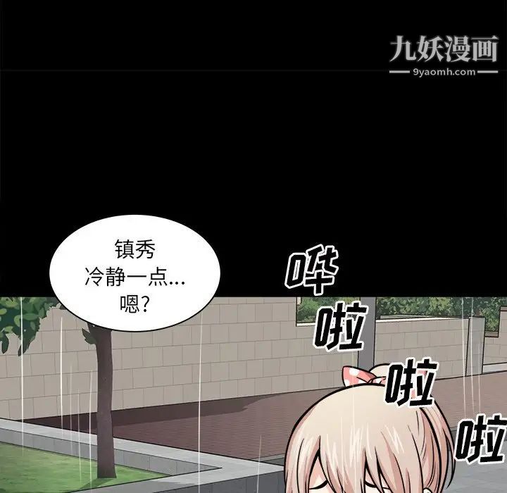 《最慘房東並不慘》漫画 第38話