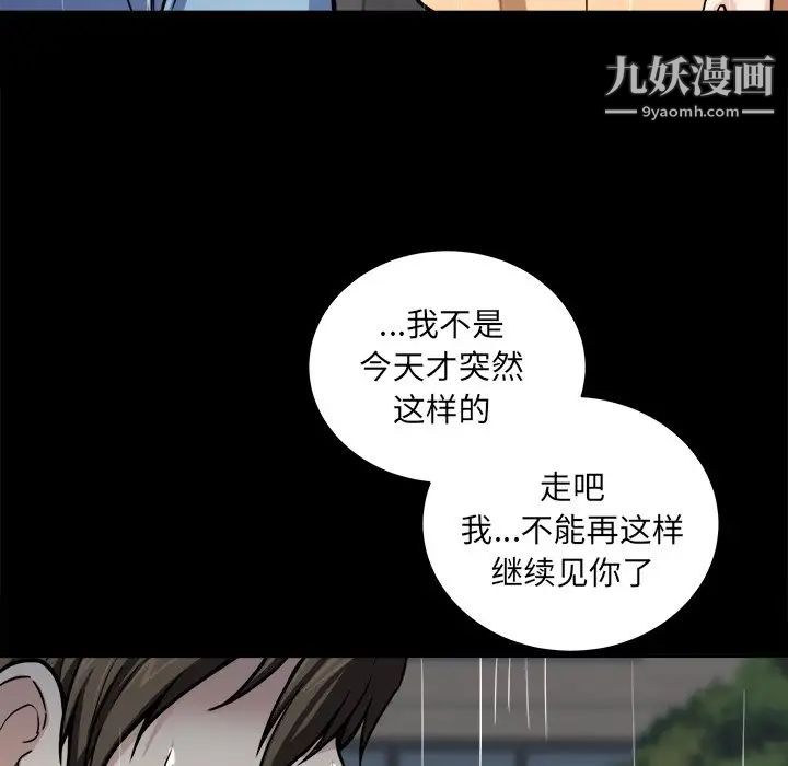 《最慘房東並不慘》漫画 第38話