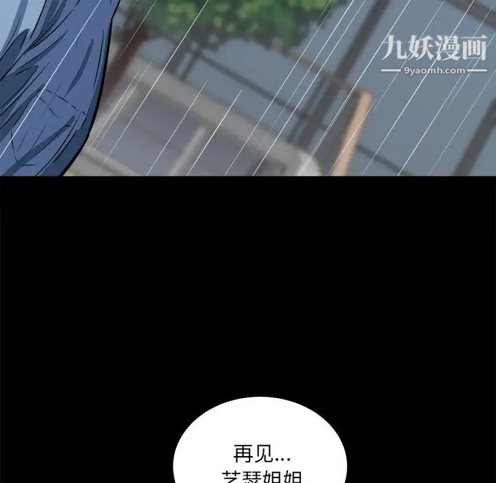 《最慘房東並不慘》漫画 第38話