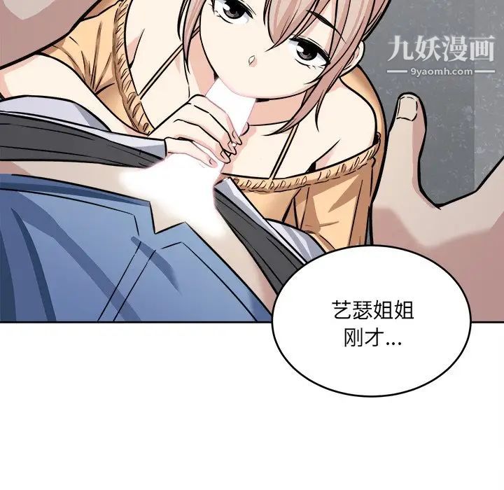 《最慘房東並不慘》漫画 第38話