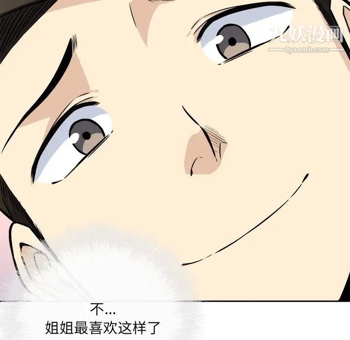 《最慘房東並不慘》漫画 第38話