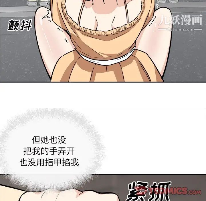 《最慘房東並不慘》漫画 第38話