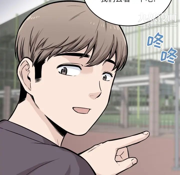 《最慘房東並不慘》漫画 第38話