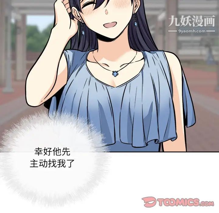 《最慘房東並不慘》漫画 第38話