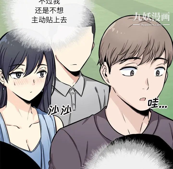 《最慘房東並不慘》漫画 第38話