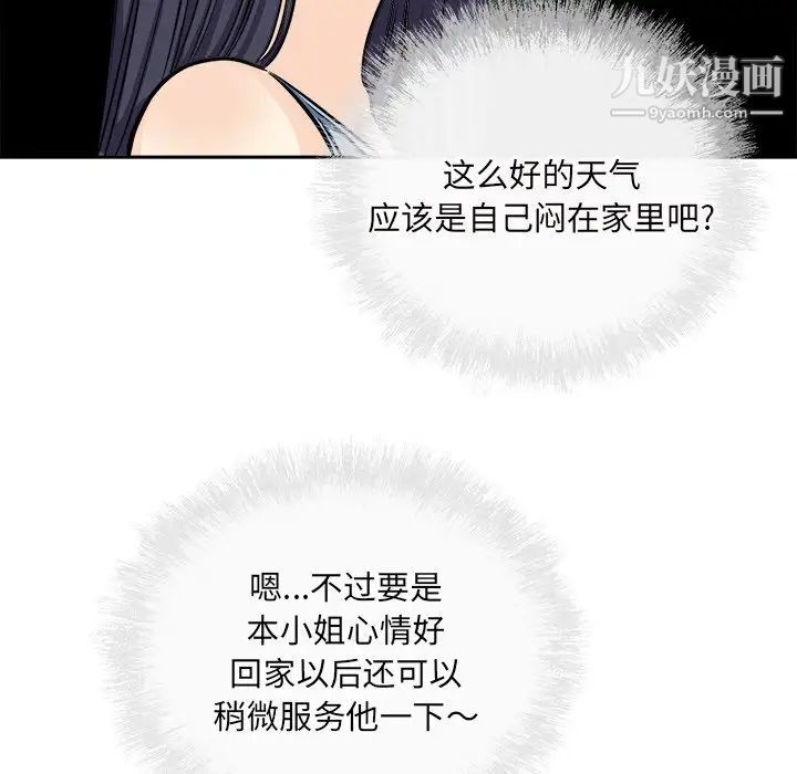 《最慘房東並不慘》漫画 第38話